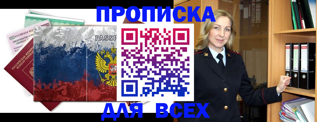 прописка законно в Гусиноозёрске