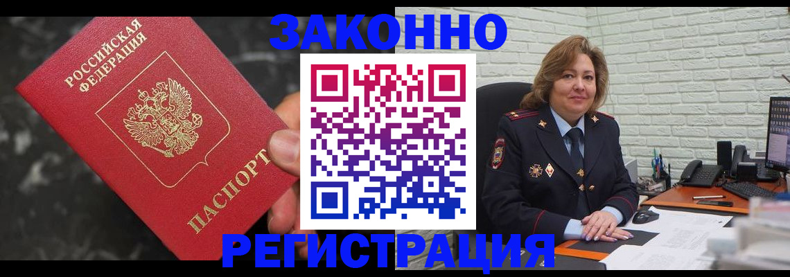 прописка паспорт в Гусиноозёрске