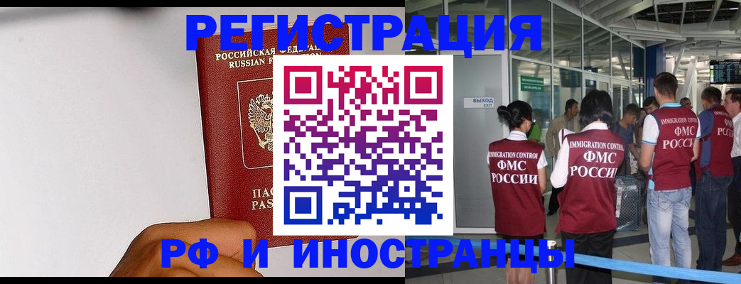 временная регистрация законно в Гусиноозёрске