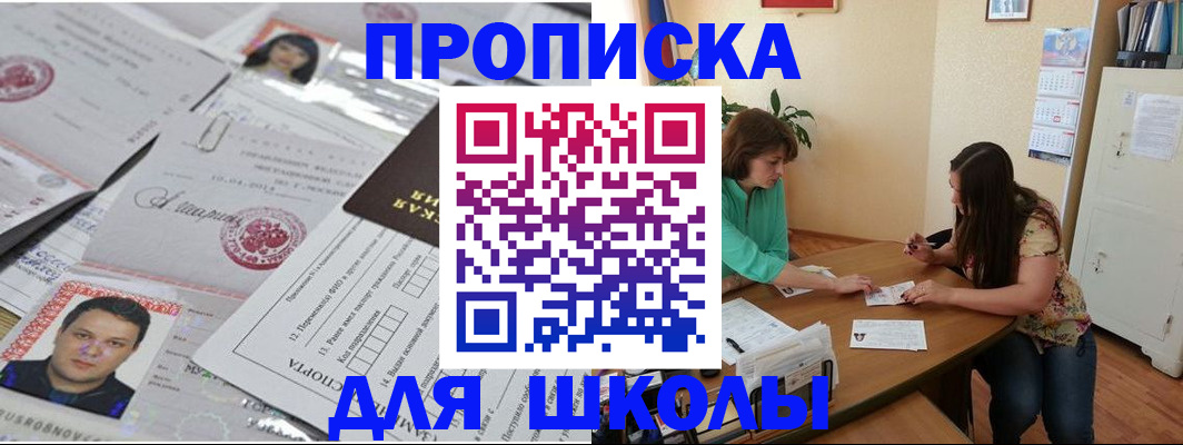 регистрация для школы в Гусиноозёрске