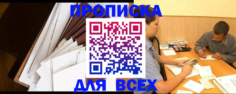прописка в квартире в Гусиноозёрске