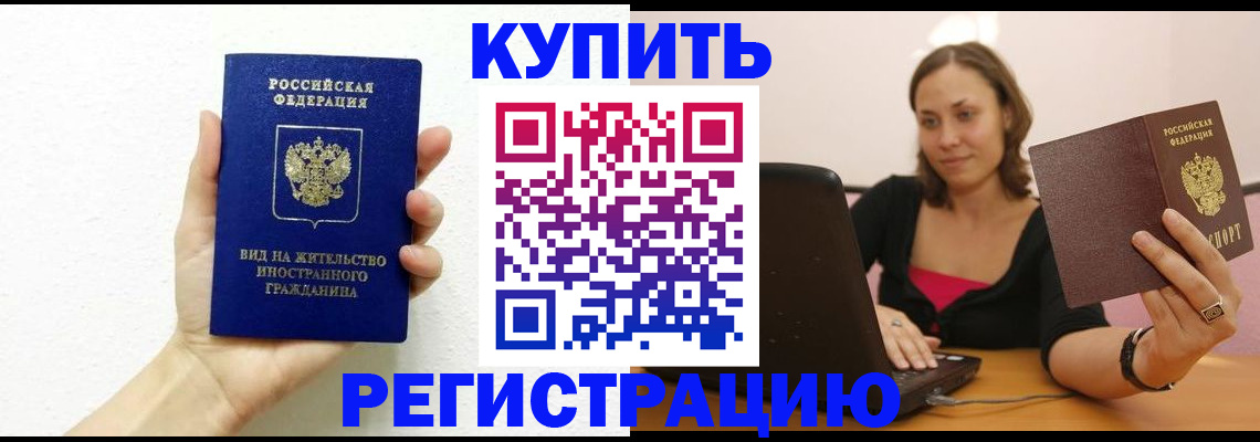 временная прописка в Гусиноозёрске