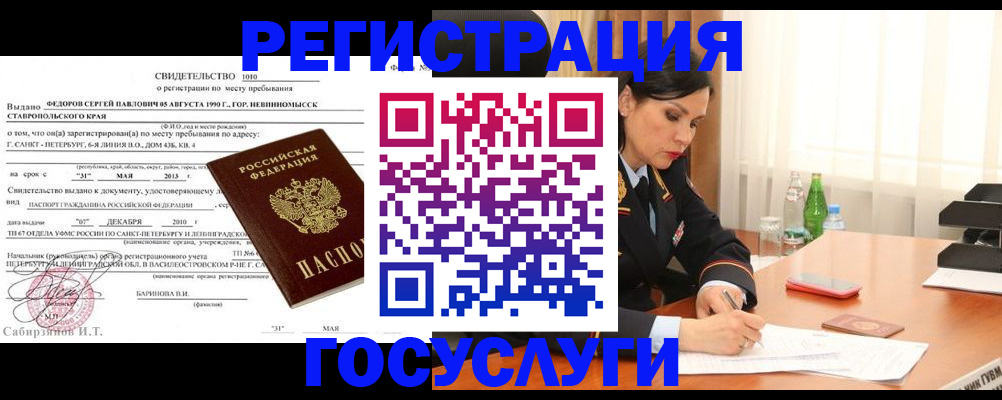 временная регистрация поиск в Гусиноозёрске
